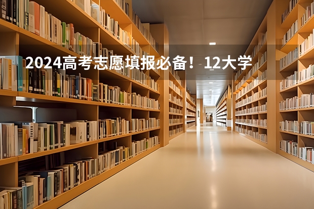 2024高考志愿填报必备！12大学科门类792个本科专业目录大全！附就业方向 校友会2024兰州市大学排名，兰州大学、兰州工商学院位居首位