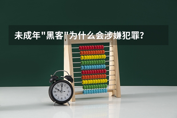 未成年