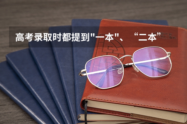 高考录取时都提到