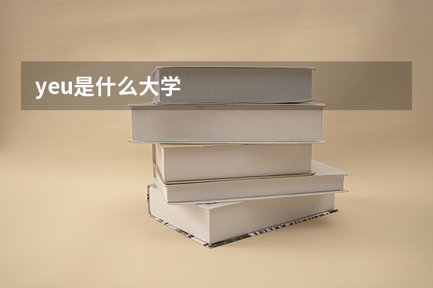 yeu是什么大学