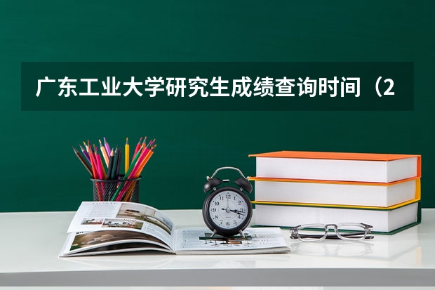 广东工业大学研究生成绩查询时间（2025考研|华中农业大学园艺林学学院农艺与种业专业分析）