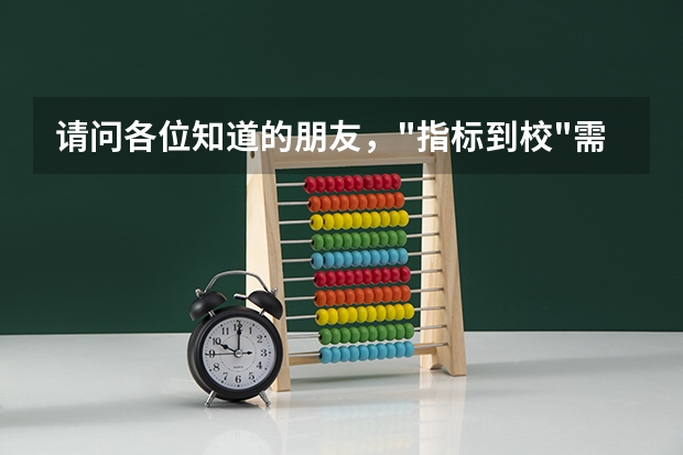 请问各位知道的朋友，