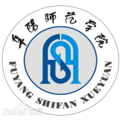 阜阳幼儿师范高等专科学校logo图片